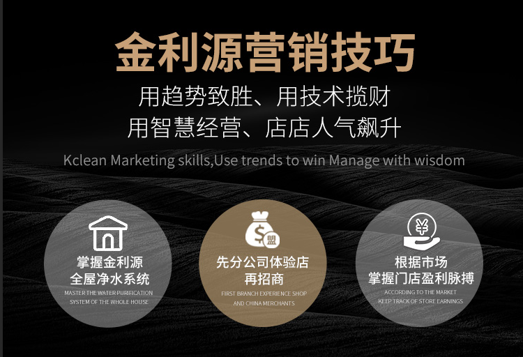 金利源，金利源凈水器，凈水器品牌，家用凈水器品牌，凈水器十大品牌，凈水器代理，凈水器加盟，凈水器廠家，凈水機，家用凈水器