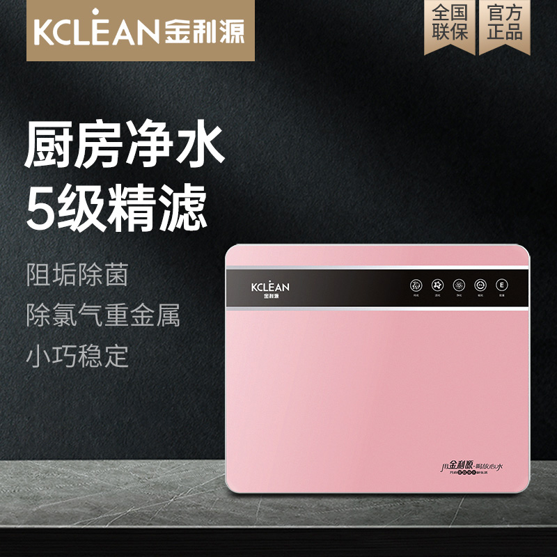 金利源,金利源凈水器,凈水器品牌,家用凈水器品牌,凈水器十大品牌,凈水器代理,凈水器加盟,凈水器廠家,凈水機,家用凈水器